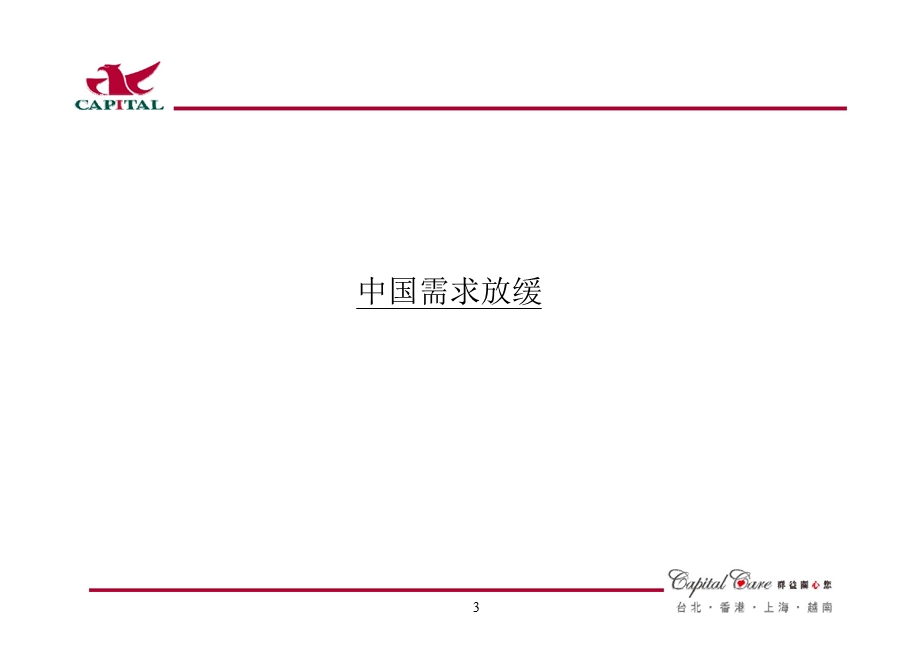 钢铁行业投资策略：铁矿石价格下行0224.ppt_第3页