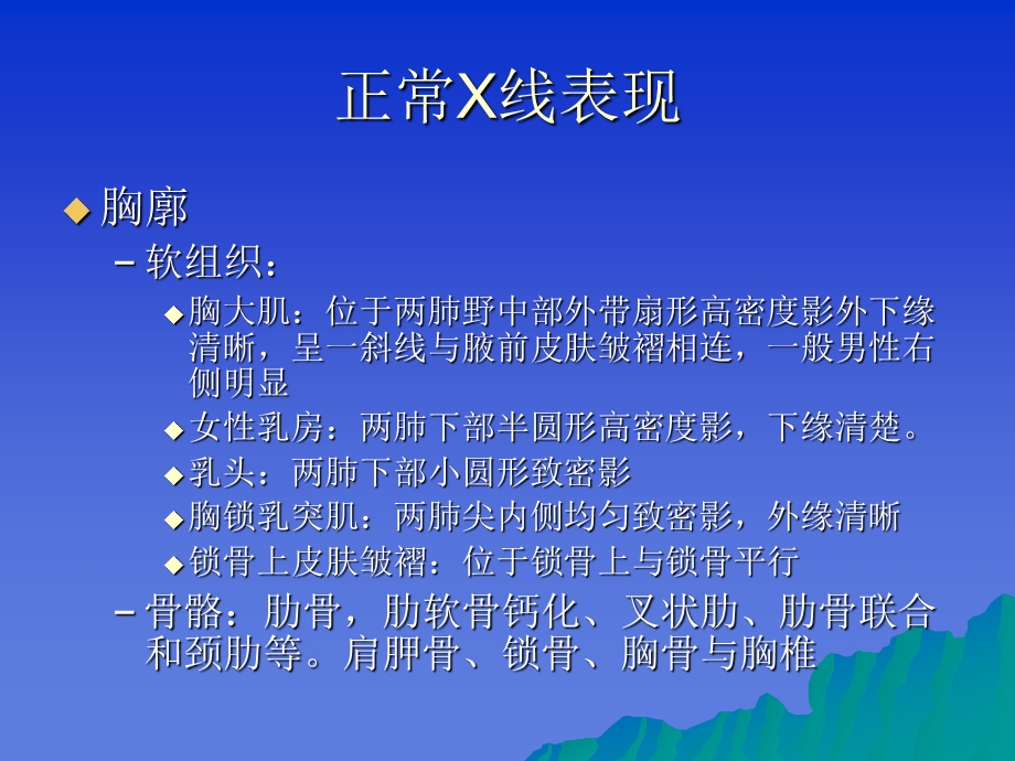 胸部X线诊断呼吸系统.ppt_第3页