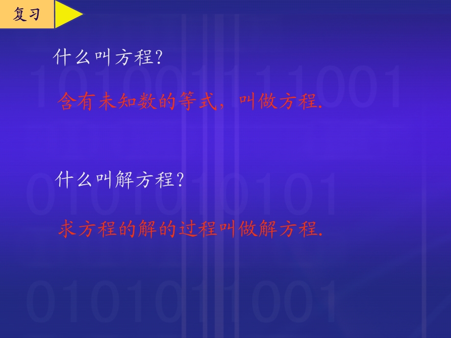 人教版五级数学上册《简易方程》PPT课件.ppt_第3页