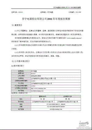 苏宁电器：报告摘要.ppt