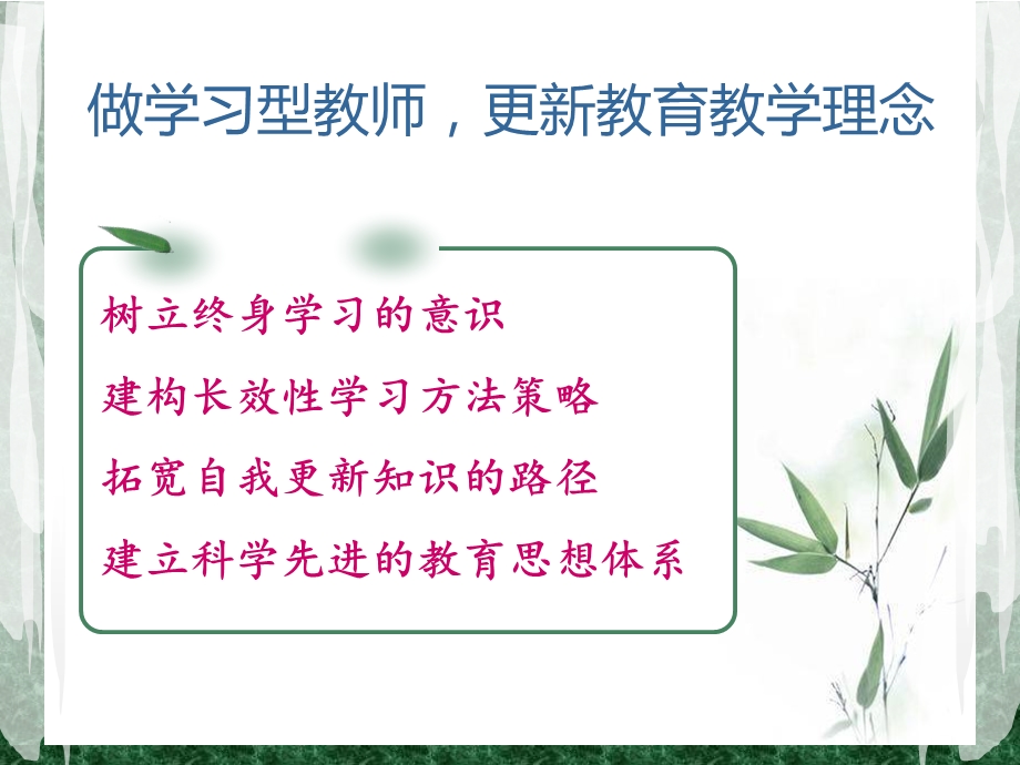 骨干教师培训总结.ppt_第3页