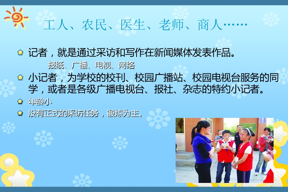 小记者培训图文.ppt_第3页