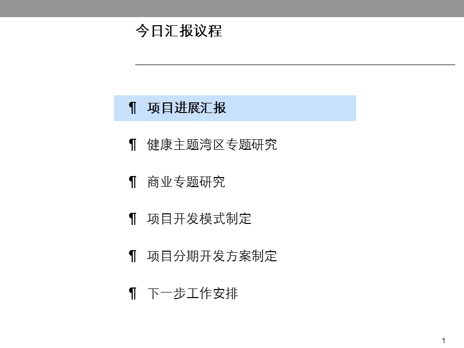 海南龙栖湾健康专题研究70p.ppt_第1页