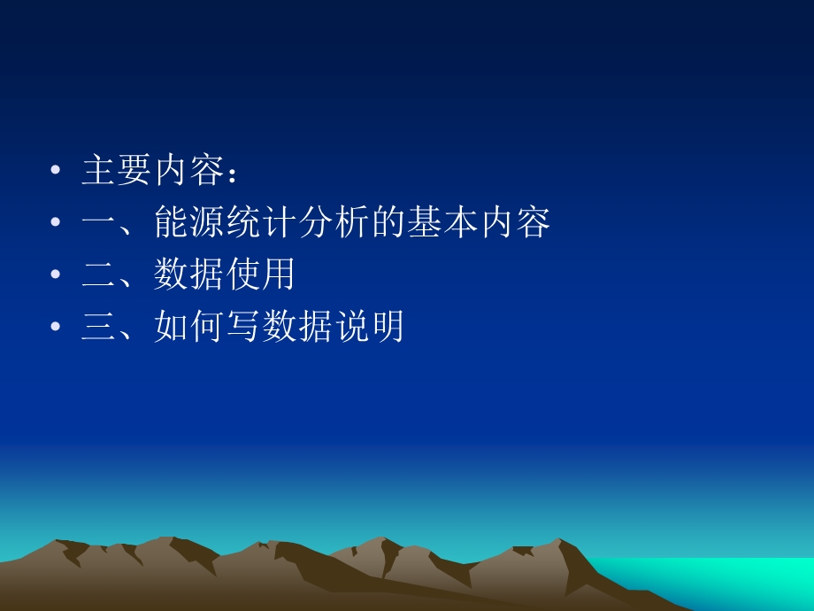 能源分析讲座（第四讲） .ppt_第2页