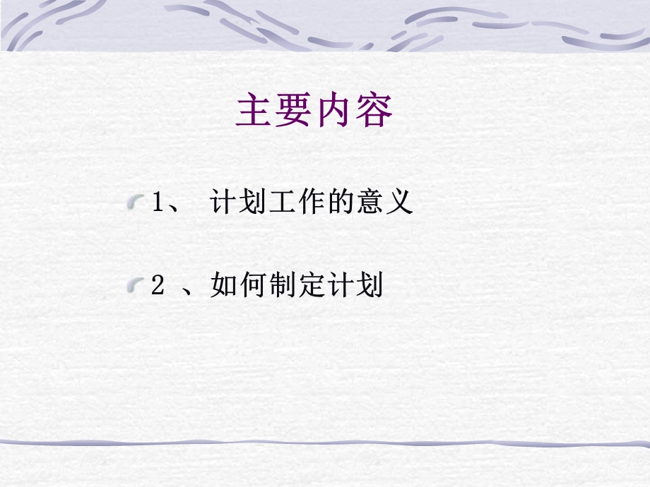 如何做好计划(1).ppt_第2页