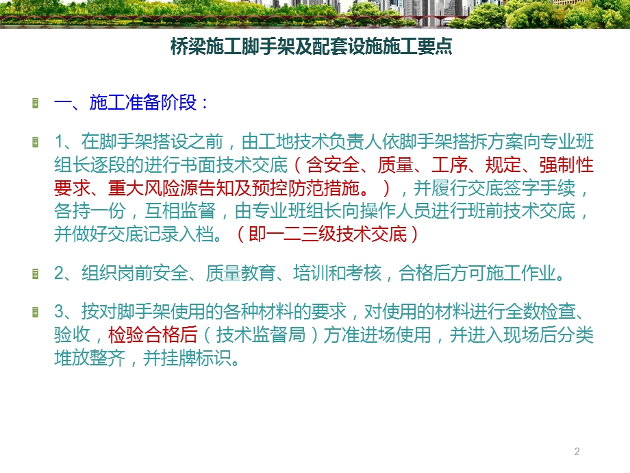 桥梁施工脚手架施工要点.ppt_第2页