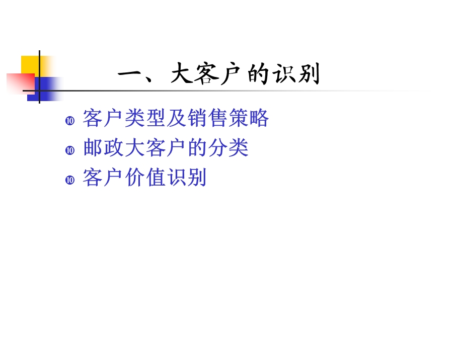 大客户的识别与客户开发方法.ppt_第3页