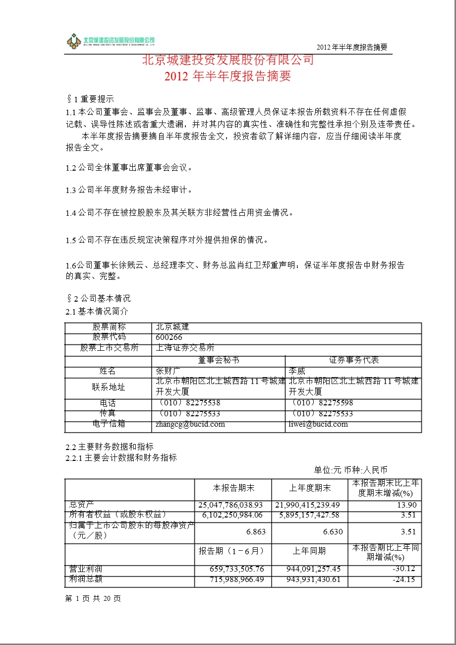 600266 北京城建半报摘要.ppt_第1页