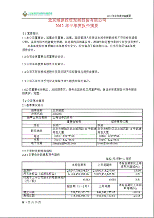 600266 北京城建半报摘要.ppt