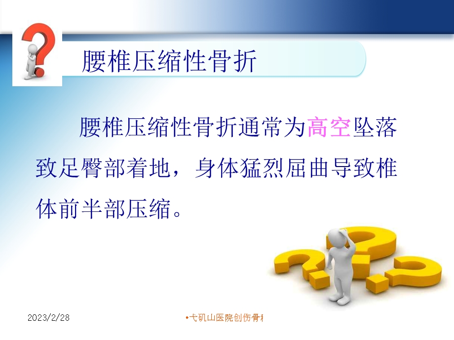 1104533411腰椎骨折护理查房.ppt.ppt_第3页