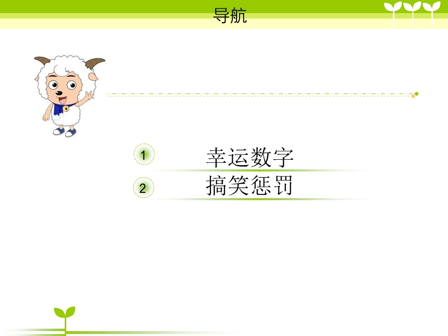 班级活动小游戏(ppt).ppt_第3页