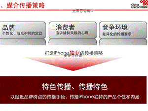 iphone4整合推广策划方案.ppt