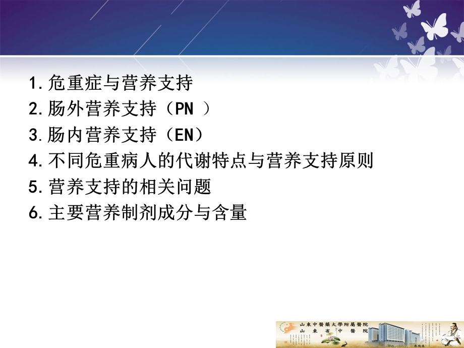 危重病人营养支持(2).ppt_第2页