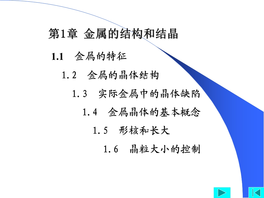 机械工程料—金属的结构和结晶.ppt_第2页