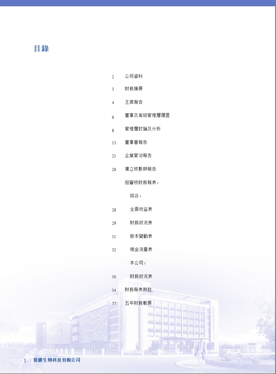01061億勝生物科技 报.ppt_第2页