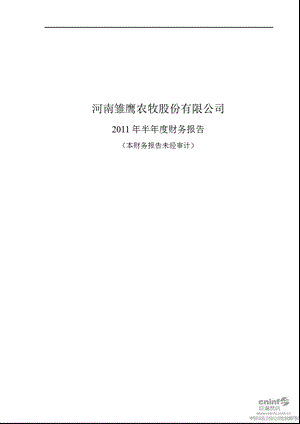 雏鹰农牧：半财务报告.ppt