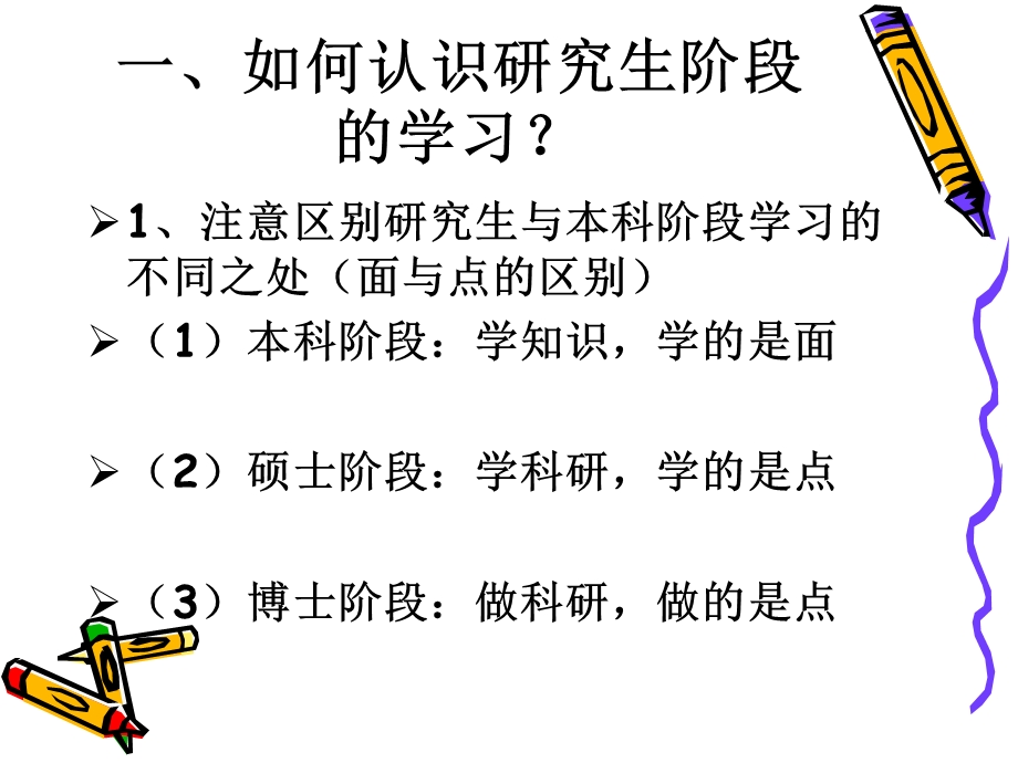 研究生如何做好科研.ppt_第3页