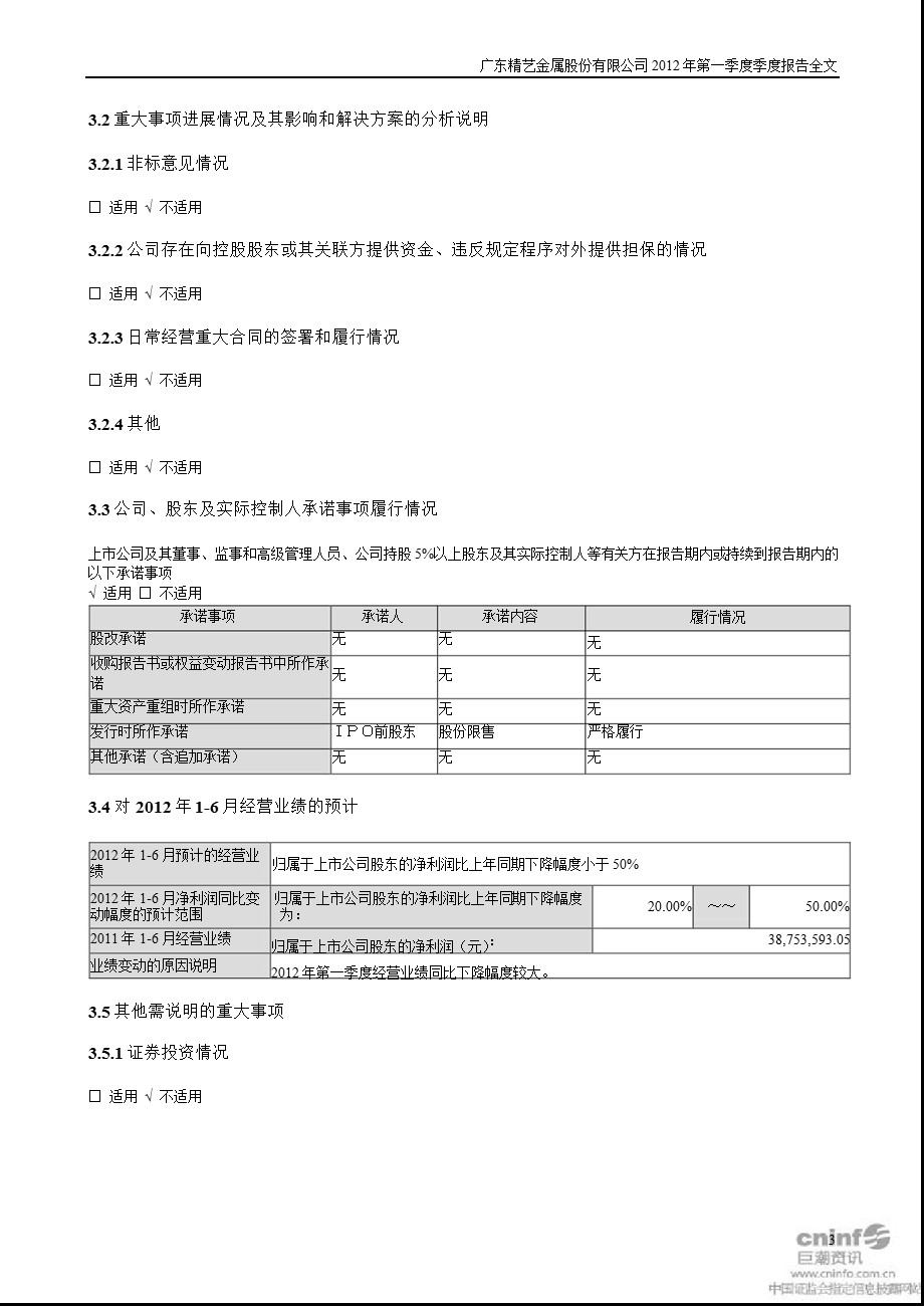 精艺股份：第一季度报告全文.ppt_第3页