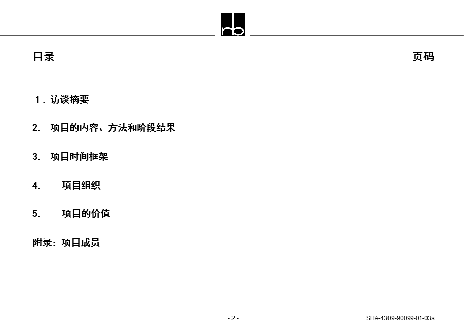 【广告策划PPT】罗兰贝格建议书标准模板.ppt_第2页