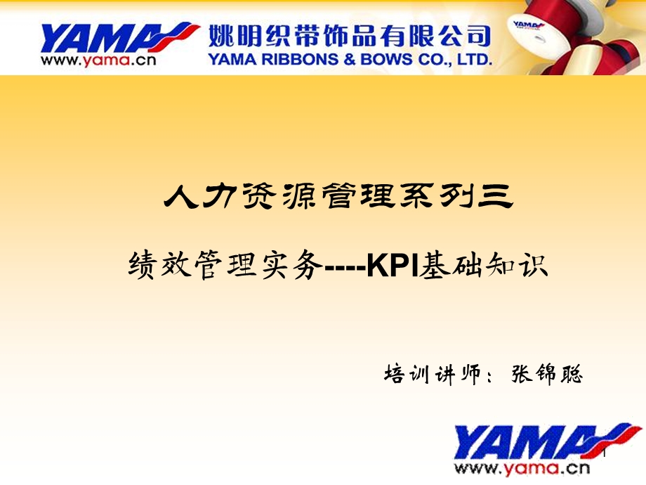 绩效管理实务(KPI基础知识).ppt_第1页