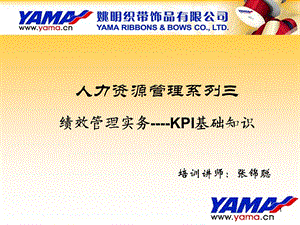 绩效管理实务(KPI基础知识).ppt