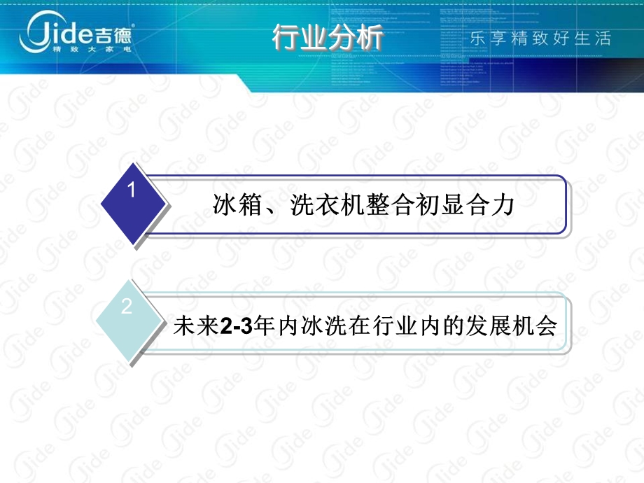 季经销商会议.ppt_第3页