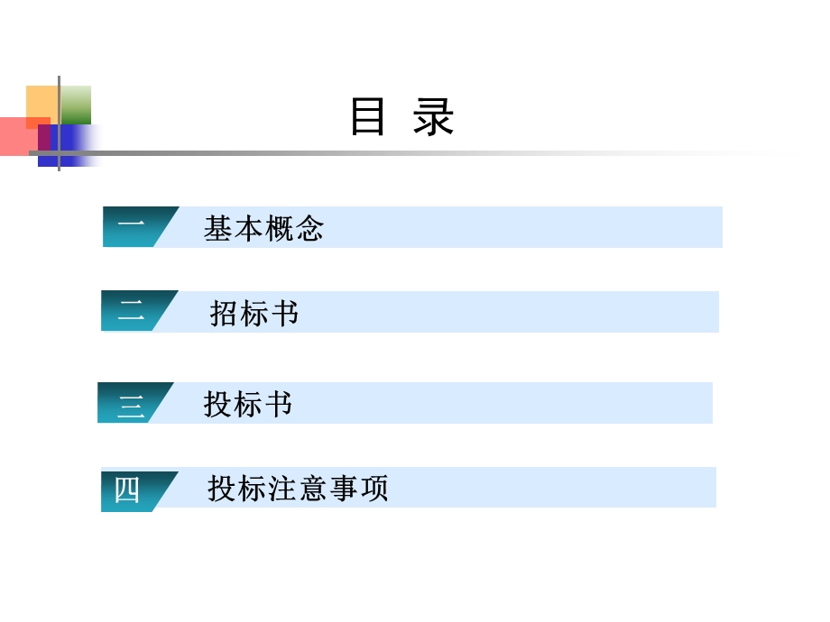 保险招投标业务基础知识介绍(2).ppt_第2页