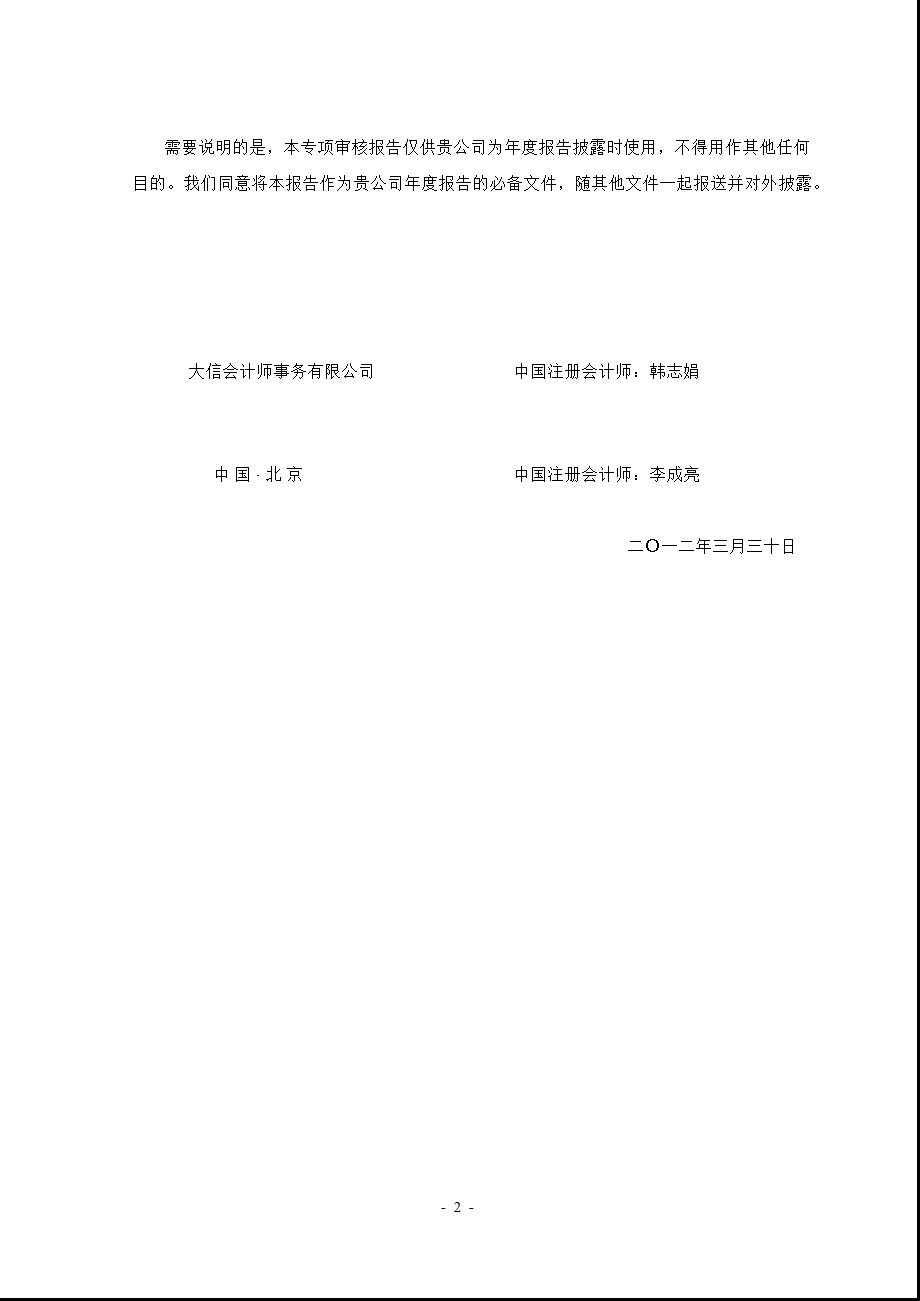 600268 国电南自非经营性资金占用及其他关联资金往来情况审核报告.ppt_第2页