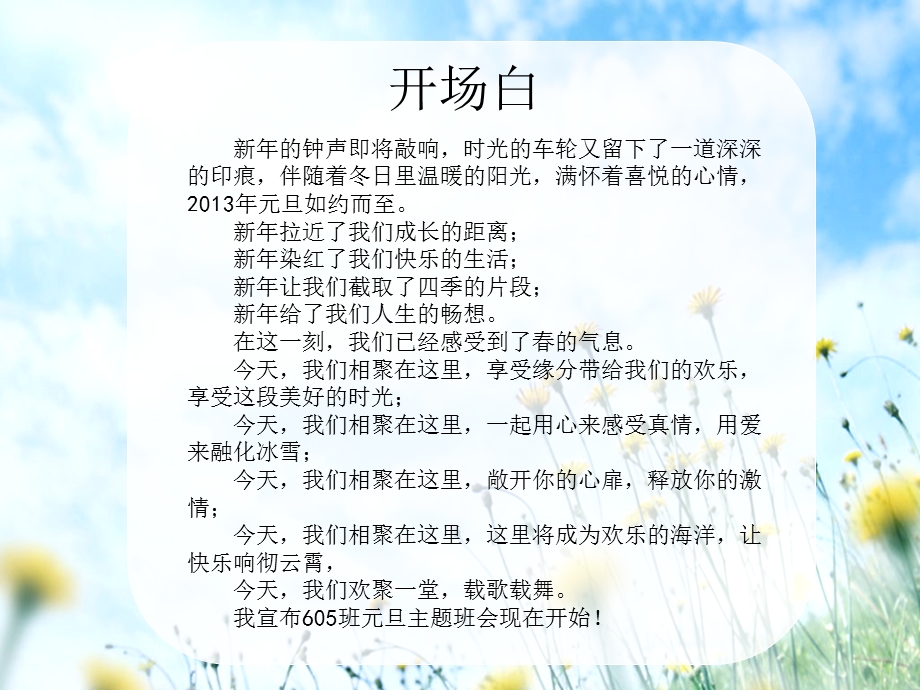 迎新晚会主题班会PPT.ppt_第3页