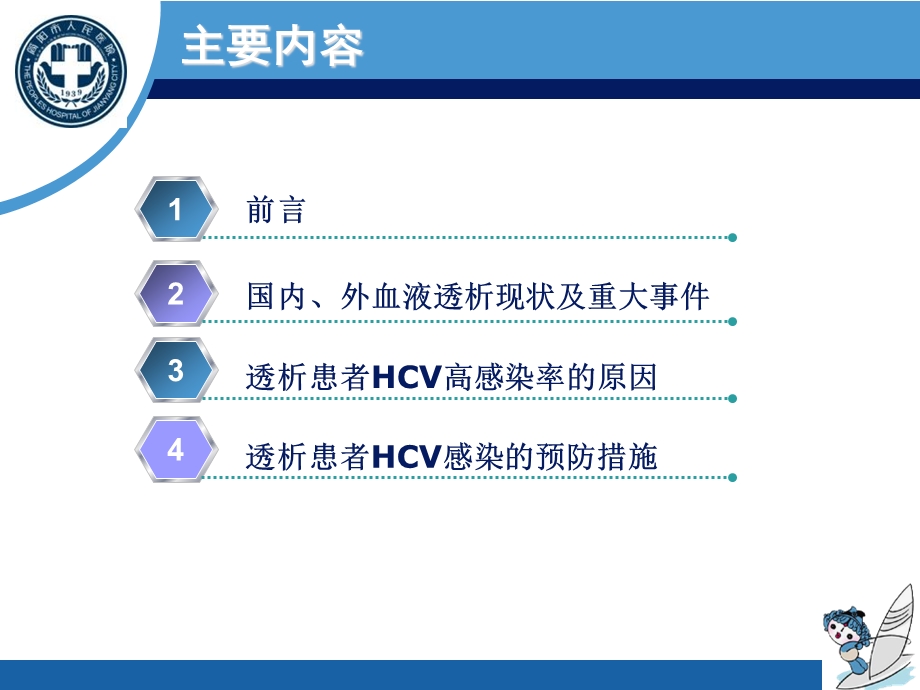 如何预防血透期间hcv的传播.ppt_第3页