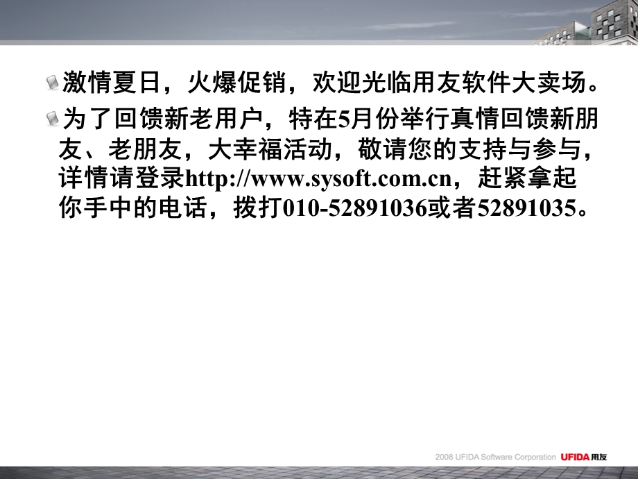 用友通一体化培训.ppt_第2页