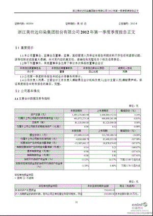 美 欣 达：第一季度报告正文.ppt