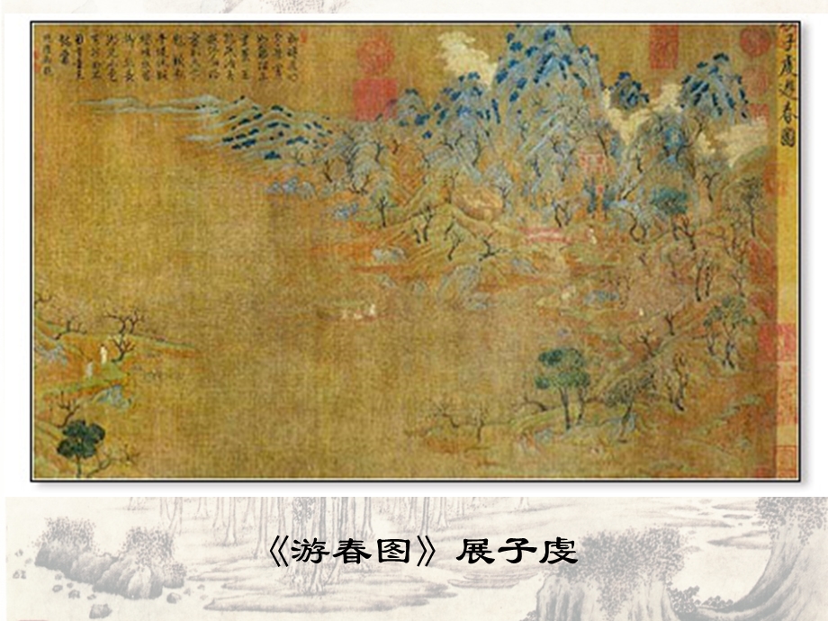 人教版小学美术五级下册《学画山水画》课件.ppt_第3页