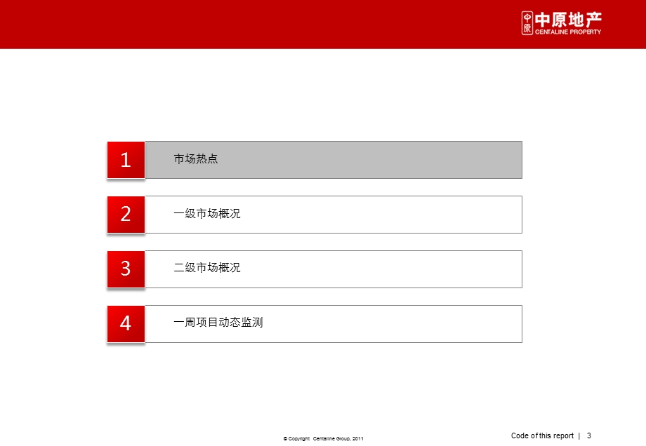 中原惠州周报.06.6.12.ppt_第3页