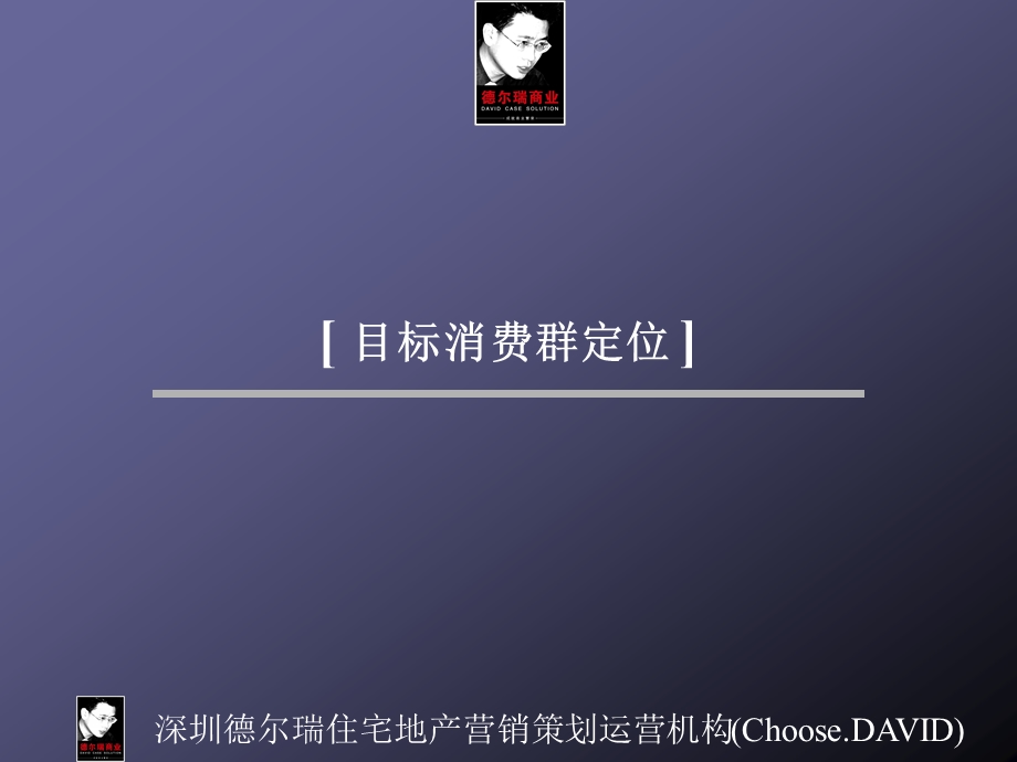 内蒙古乌海市尚水湾项目销售策略节点控制与推广方案.ppt_第3页