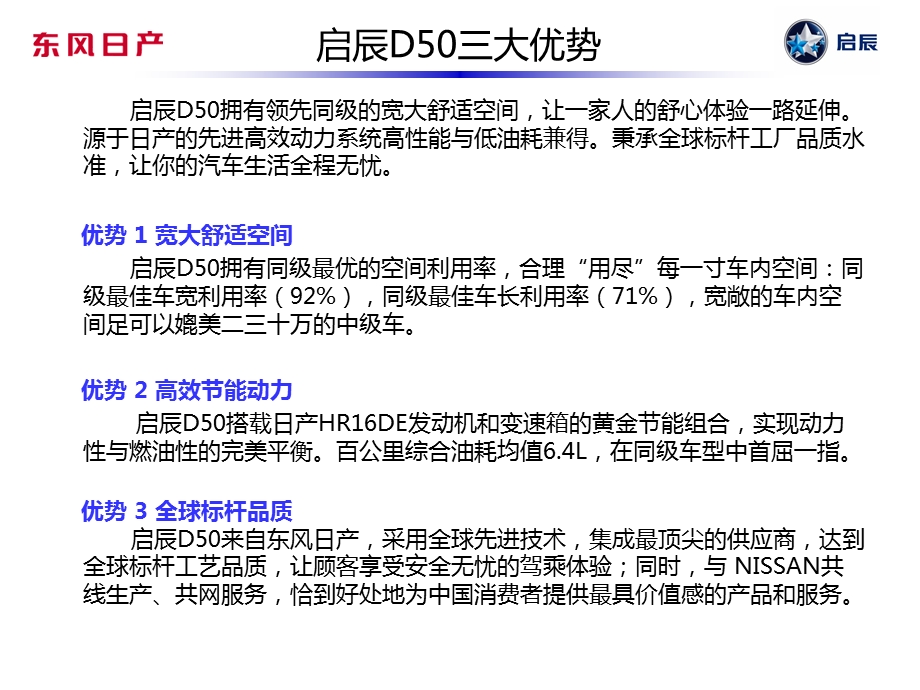 启辰d50产品简介.ppt_第3页