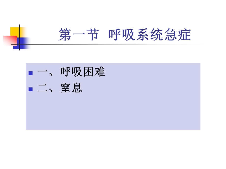 常见各系统急症第十章节.ppt_第3页