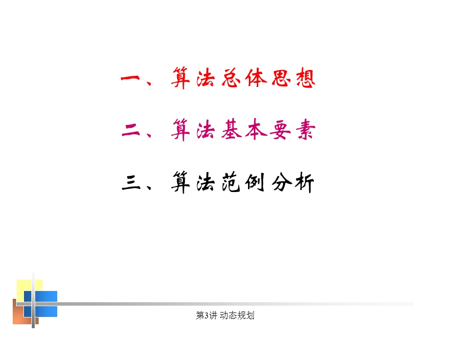 计算机学院动态规划教学课件PPT.ppt_第2页