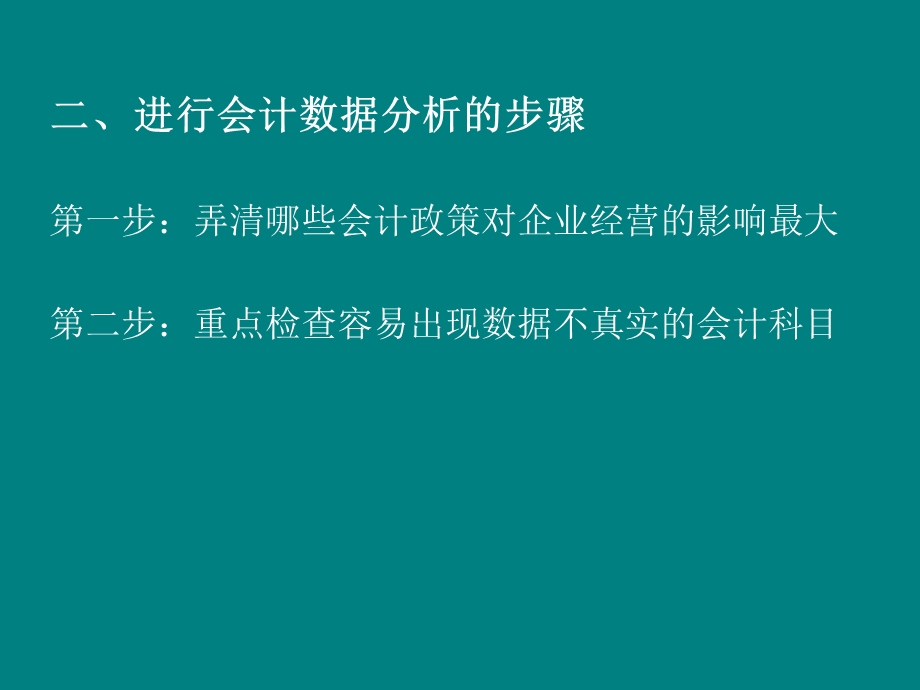 统计学公司财务分析.ppt_第2页