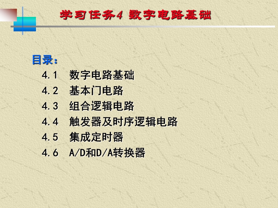 41数字电路基础42基本门电路.ppt_第1页