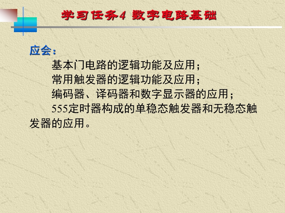 41数字电路基础42基本门电路.ppt_第3页