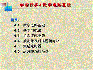 41数字电路基础42基本门电路.ppt