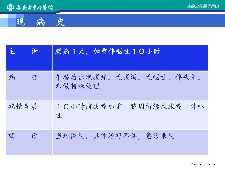 妊娠高脂血症胰腺炎病例分享.ppt_第3页