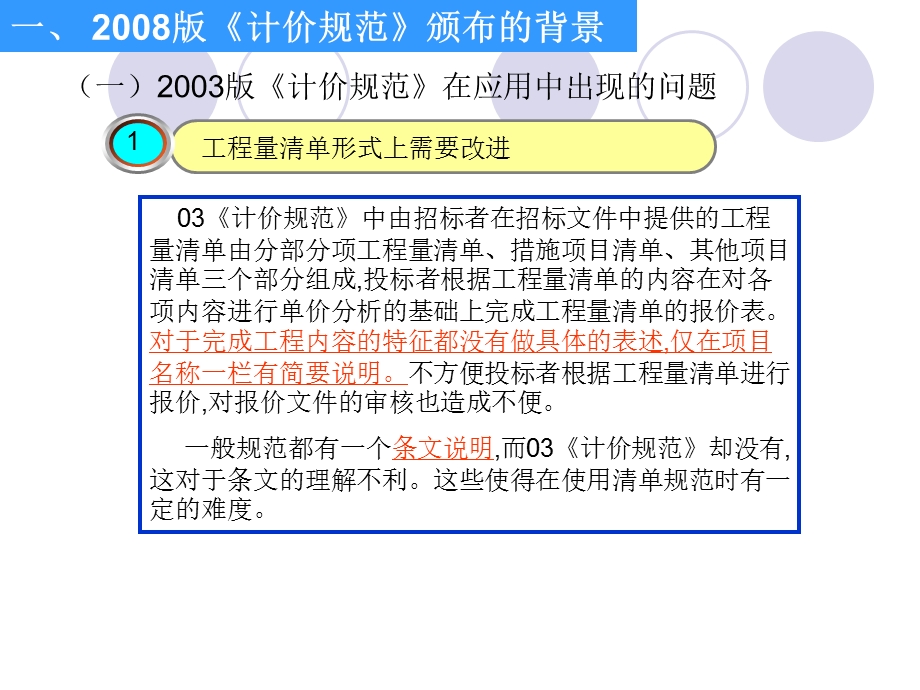 建设工程工程量清单计价规范最新分析报告.ppt_第3页