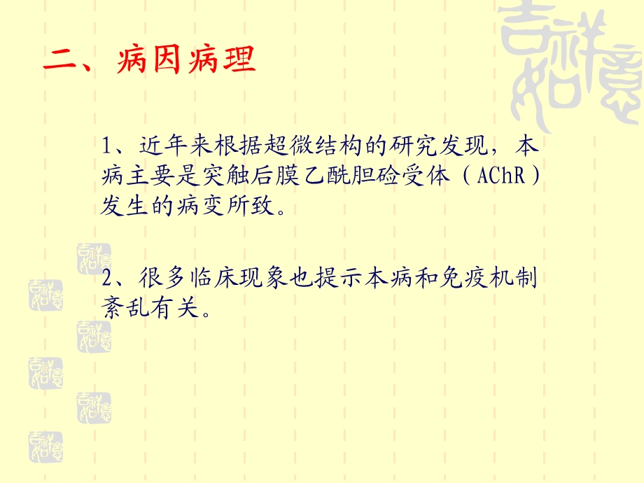 重症肌无力的护理hh.ppt_第3页