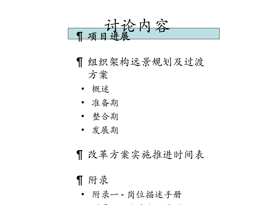 最新组织架构、管理流程方案.ppt_第2页