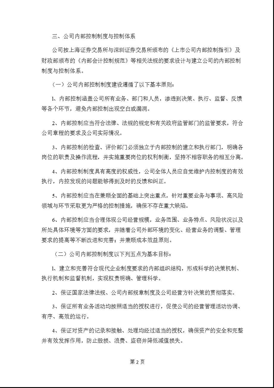 上海凯宝：内部控制的自我评价报告.ppt_第2页