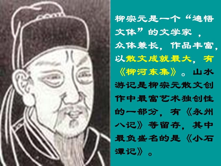 小石潭记 (20).ppt.ppt_第3页