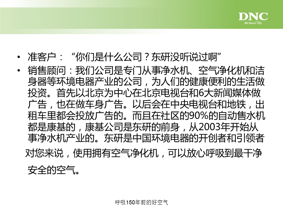 空气净化机销售话术.ppt_第3页