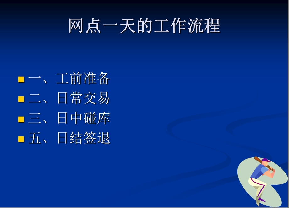 银行转型岗位培训教材柜员主管.ppt_第2页